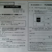 第3回流通関連セミナー案内