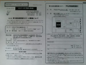 第3回流通関連セミナー案内