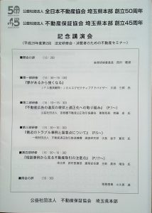 平成29年度第2回法定研修会