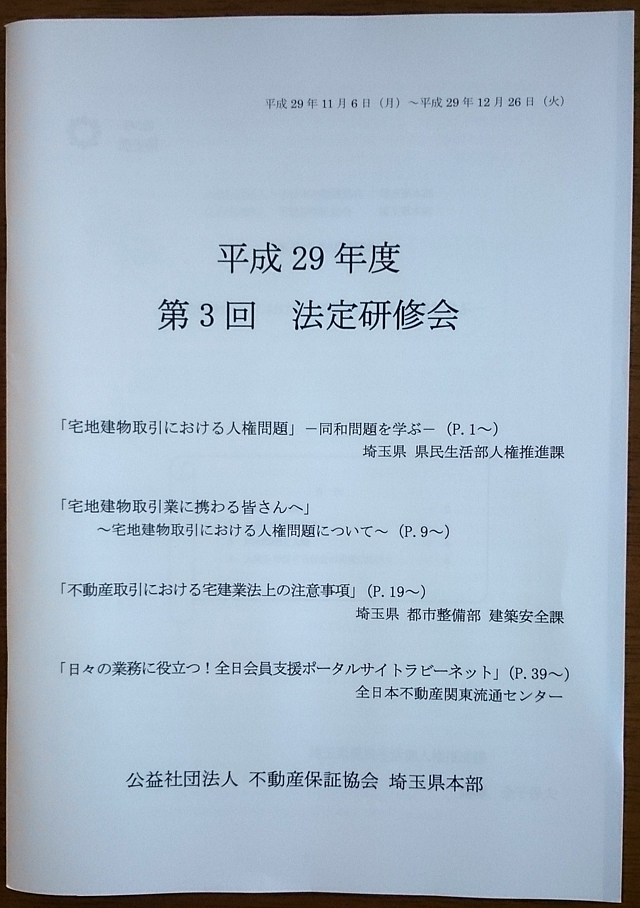 平成29年度第3回法定研修会