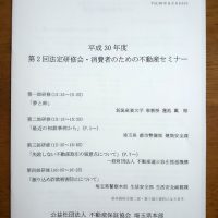 平成30年度　研修済証